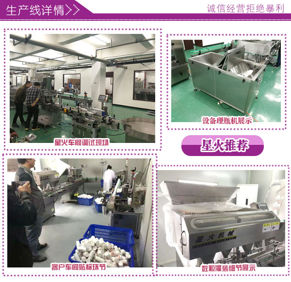 瓶裝片劑膠囊罐裝生產線