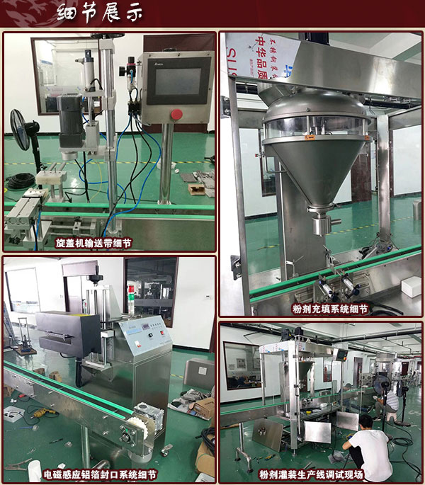 全自動(dòng)粉劑灌裝生產(chǎn)線細(xì)節(jié)